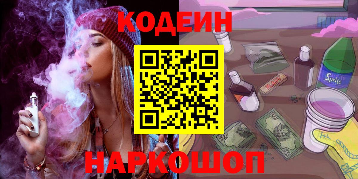 Кодеиновый сироп Lean напиток Lean (лин) Шатура
